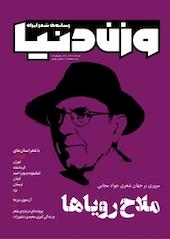 ماهنامه وزن دنیا شماره 16