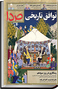 کتاب هفته نامه ی خبری، تحلیلی صدا شماره 29 نشر گروه هم‌میهن -  