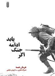 کتاب اگر جنگ ادامه یابد اثر هرمان هسه نشر بهجت