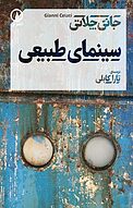 سینمای طبیعی