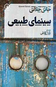 کتاب سینمای طبیعی نشر نی   
