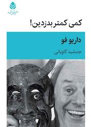 کتاب کمی کمتر بدزدین! اثر داریو فو نشر قطره