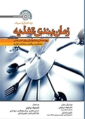 زمان بندی تغذیه