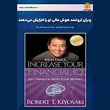 پدران ثروتمند هوش مالی تو را افزایش می‌دهند