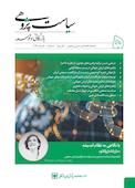 فصلنامه اقتصادی، صنعتی و تجاری سیاست پژوهی شماره 5