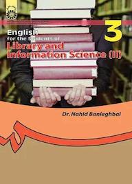 کتاب انگلیسی برای دانشجویان رشته علم اطلاعات و دانش شناسی (2) اثر ناهید بنی‌اقبال نشر انتشارات سمت