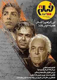 کتاب کتاب ماهنامه فیلم امروز شماره 31 نشریه فیلم امروز -  