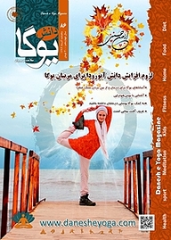 کتاب ماهنامه دانش یوگا شماره 86 نشر دانش یوگا -  