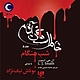 خاطرات خون آشام کتاب پنجم