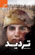 تردید