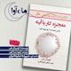 معجزه کار با آینه