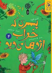 پسری که خواب اژدها می‌دید جلد 4