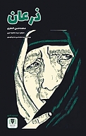 ذرعان
