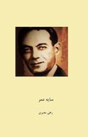 سایه عمر