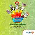 پنج انگشت بودند که