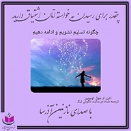 کتاب چقدر برای رسیدن به خواسته تان اشتیاق دارید؟ نشر آذرسا - نسخه صوتی 