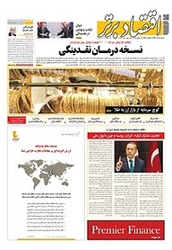 کتاب هفته نامه اقتصاد برتر شماره 309 نشر اقتصاد برتر  -  