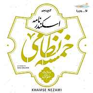 کتاب خمسه نظامی نشر اکوپیا - نسخه صوتی 