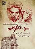 سوءتفاهم