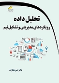 تحلیل داده