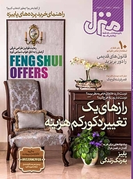 کتاب ماهنامه فرهنگی اجتماعی منزل شماره 88 نشر منزل -  