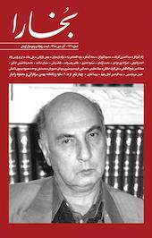 فرهنگی هنری بخارا شماره 134