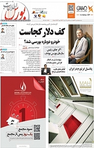 کتاب هفته نامه اطلاعات بورس 496 نشریه اطلاعات بورس -  