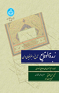 زبدة الوقایع