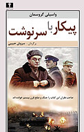 پیکار با سرنوشت