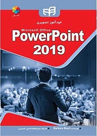 کتاب خودآموز تصویری Microsoft Office PowerPoint 2019 نشر دانشگاهی کیان   