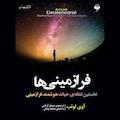 فرازمینی‌ها