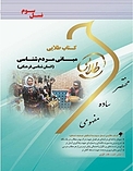طلایی مبانی مردم شناسی (انسان شناسی فرهنگی)