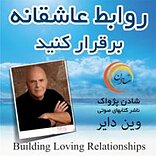 روابط عاشقانه برقرار کنید