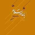 بامداد اسلام