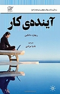 آینده ی کار