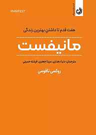 کتاب مانیفست نشر ترنگ   