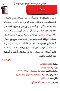 فلش کارت فارسی دوم متوسطه اول