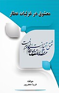 معشوق در غزلیات عطار