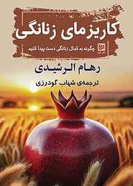 کتاب کاریزمای زنانگی نشر گویا   