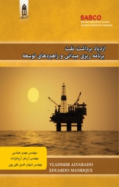 ازدیاد برداشت نفت، برنامه ریزی میدانی و راهبردهای توسعه