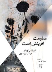 کتاب مقاومت آفرینش است اثر فلورانس اوبنا نشر چرخ