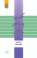 حکومت و جامعه اسلامی