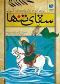 سقای تنها
