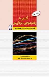 کتاب  فیزیک جدید نشر انتشارات مدرسه