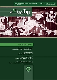 کتاب ماهنامه روان بنه شماره 28  -  رایگان