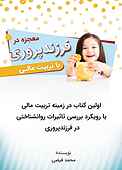معجزه در فرزندپروری با تربیت مالی