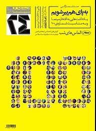 کتاب ماهنامه همشهری 24 شماره 100 نشر گروه مجلات همشهری -  