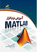 آموزش نرم افزار MATLAB