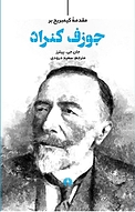 مقدمه کیمبر�یج بر جوزف کنراد