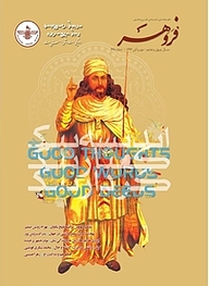 کتاب ماهنامه فروهر شماره 465 نشریه فروهر -  